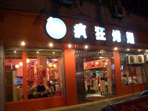 开阳bt烤翅店