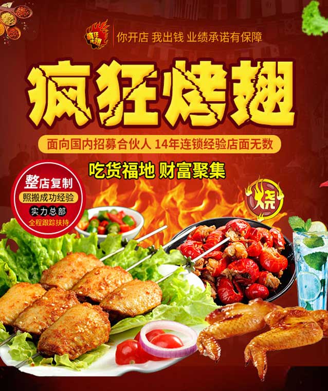 开阳变态辣烤翅